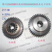 滕州X5036钻铣床ZX6350D走刀器齿轮Z17 4进给器齿轮 38齿