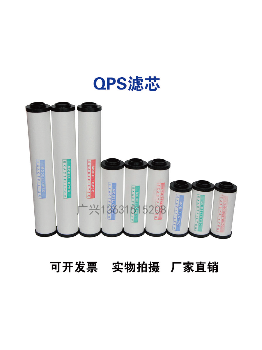 压缩空气精密过滤器滤芯QPS015/024/035/060空压机干燥过滤芯除水