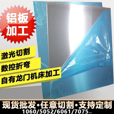 铝板加工定制片合金做排