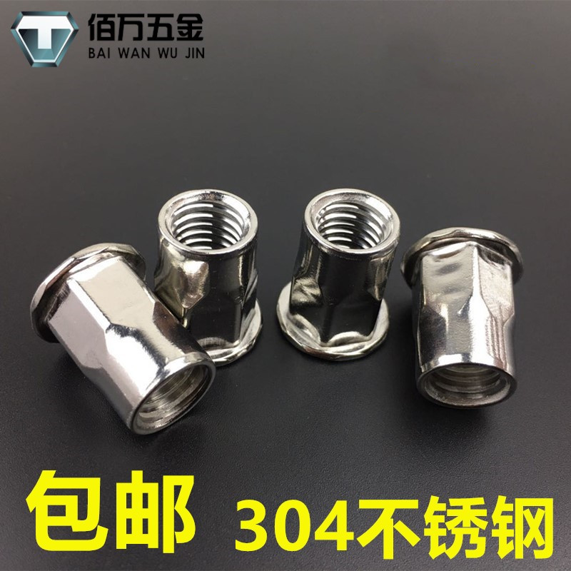 不锈钢拉铆螺母平头半六