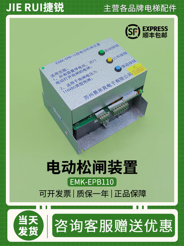 。适用易米克电梯电动松闸装置EMK-EPB110型无机房EPB220电源DC11