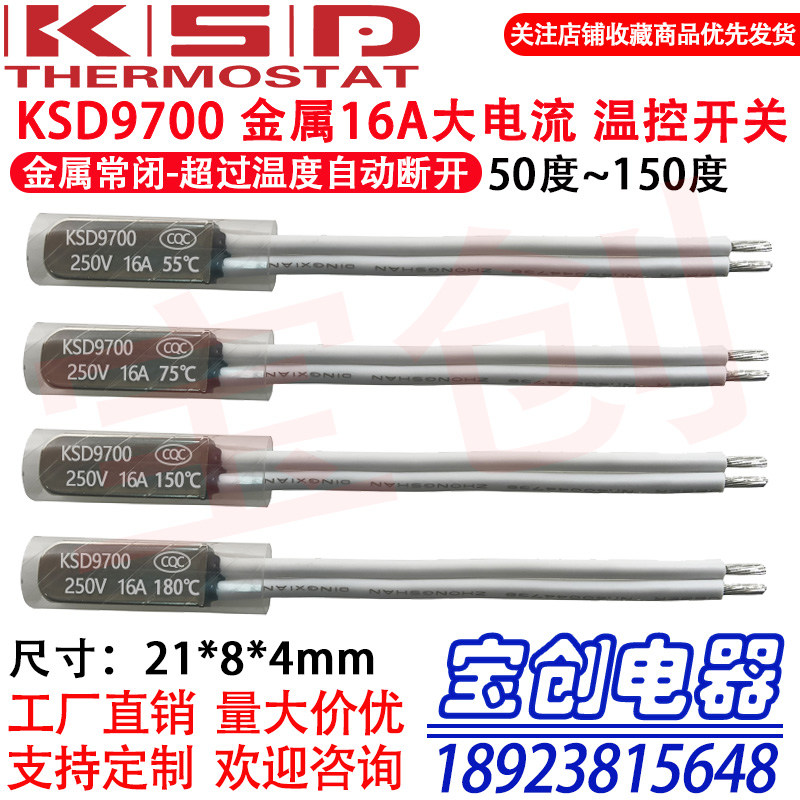 KSD9700 热保护器超高温 200度-250度 常闭 16A 250V 温控开关