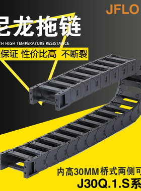 JFLO拖链金福隆尼龙坦克链J30Q.1.60S桥式30*38*50*57*75*77*100