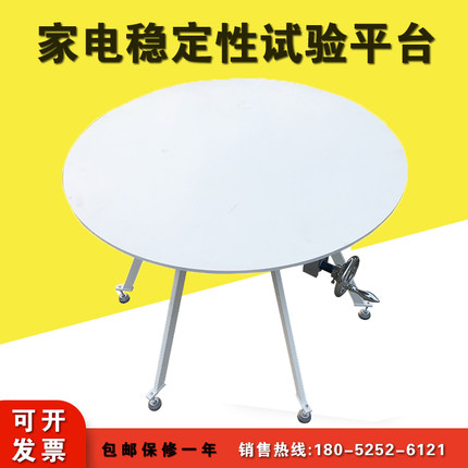 家电稳定性试验台家用电器电视冰箱倾斜面性试验机安全性能测试台