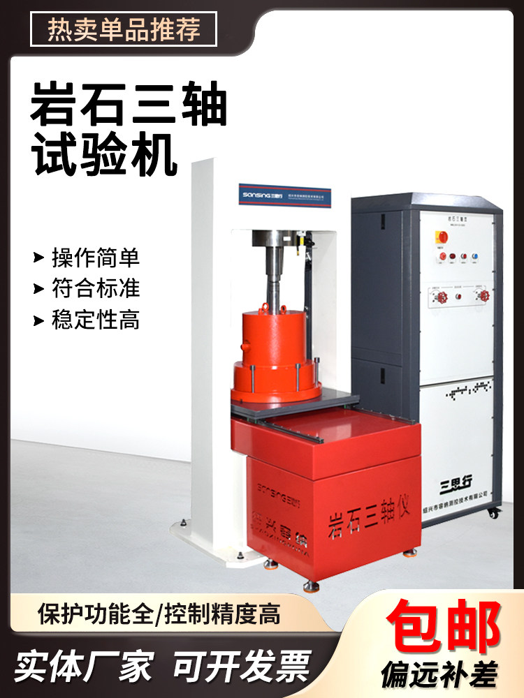 伺服液压岩石三轴试验机力学岩石三轴仪压缩剪切岩石精准度仪器