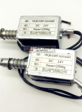直流电磁铁MQ8-Z405框架式推拉式直流电磁铁DC12V DC24V 2.5kg