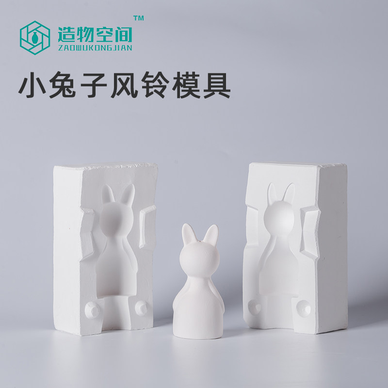 石膏模具陶艺注浆 小泥人陶瓷印坯工具 兔子石膏模具,标准件/零部件/工业耗材,输送带/传送带,淘宝优惠券,粉丝福利购,淘宝优惠卷