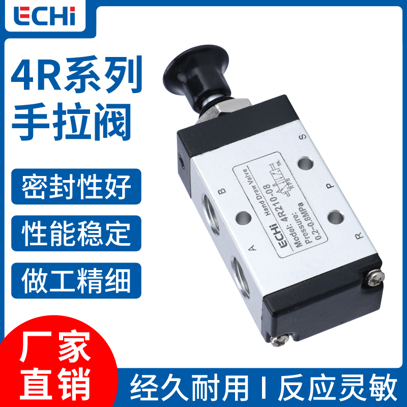 气动手板阀手拉阀4R210-08气缸控制开关4R310-10推拉式气阀开关