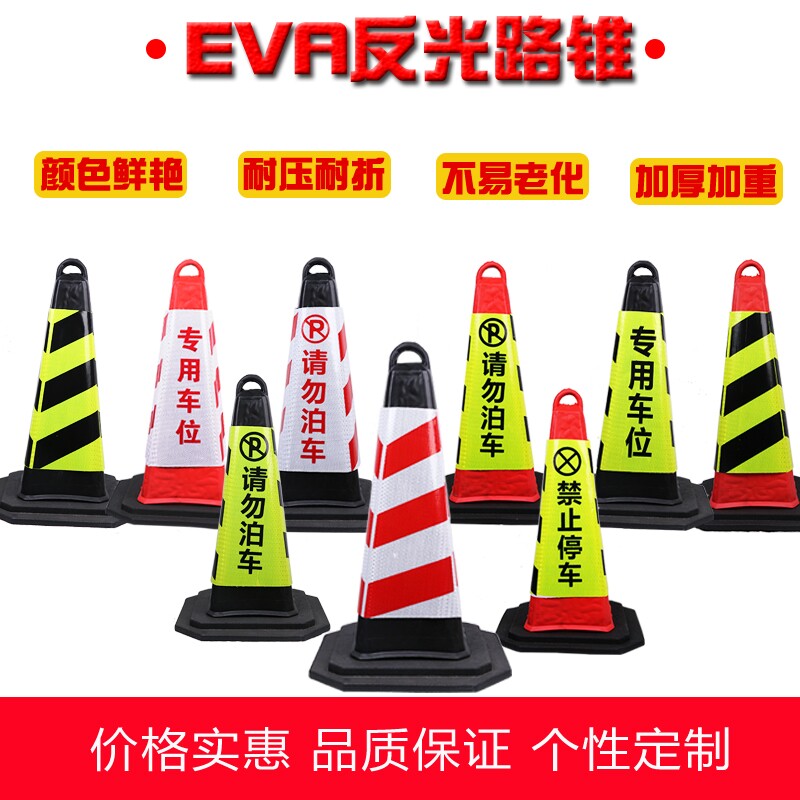 橡胶路锥EVA泡沫路锥圆锥方锥雪糕桶安全反光路锥隔离墩
