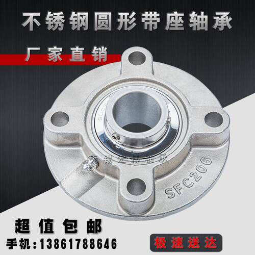 不锈钢外球面带座轴承圆