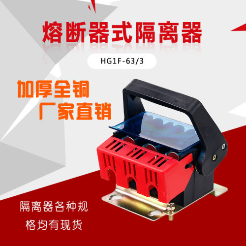 刀熔闸开关断器式手动负