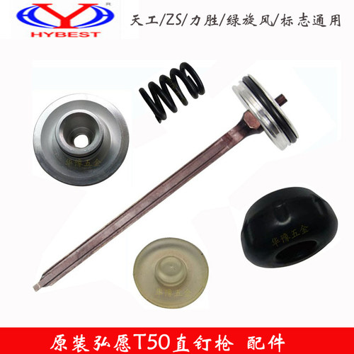 原装弘愿直钉枪配件撞针