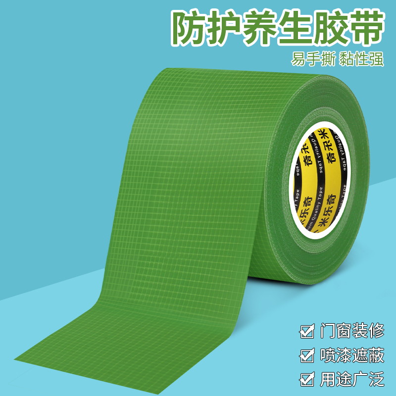 门窗养生胶带绿色漆面喷