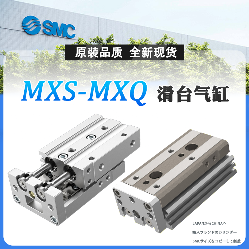 SMC滑台气缸MXQ/MXS6-8-12-16L-20-25-10-30-40-50B-75-100A125AS