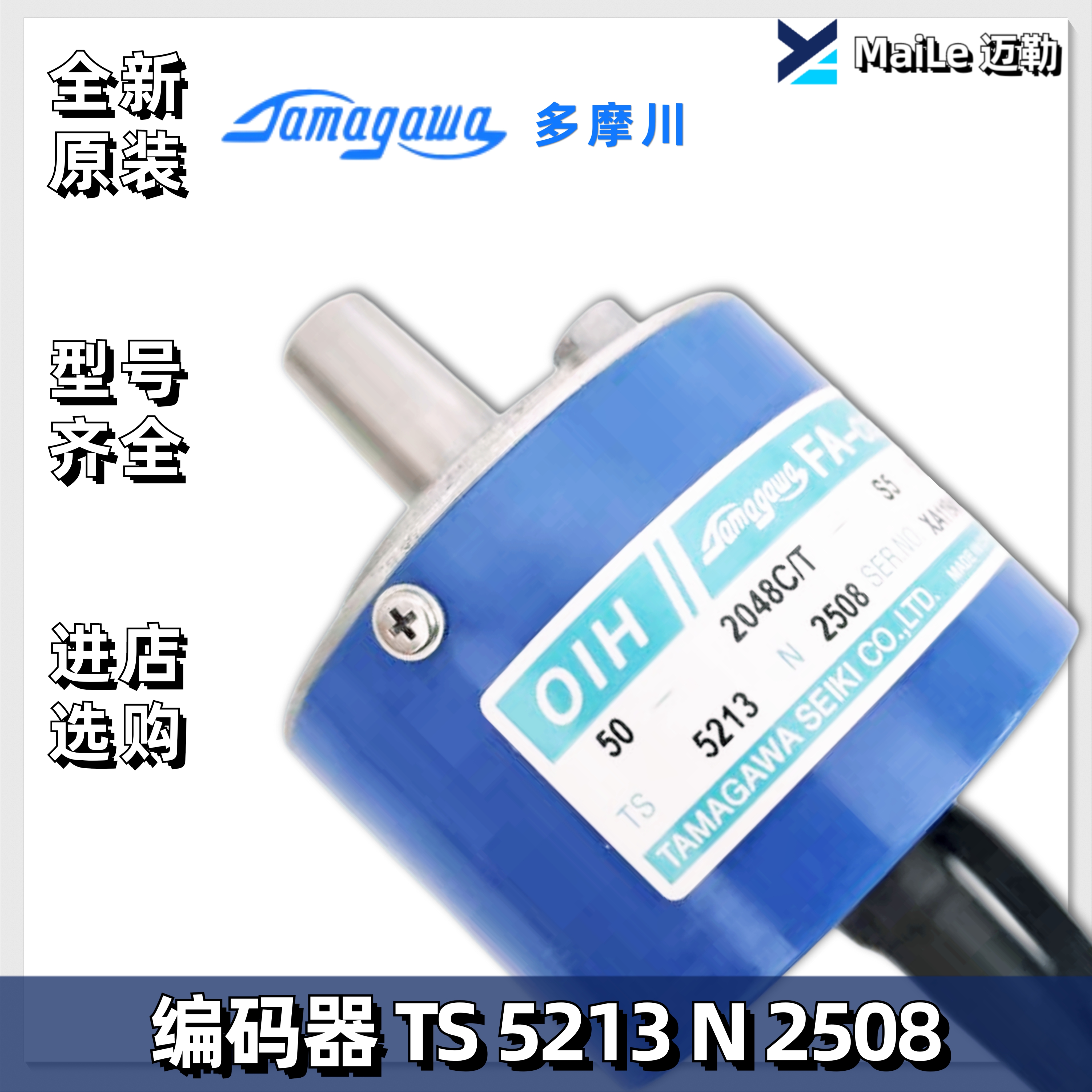 TS5213N2508广日立电梯多摩川编码器OIH50-2048C/T-S5-5V全新原装