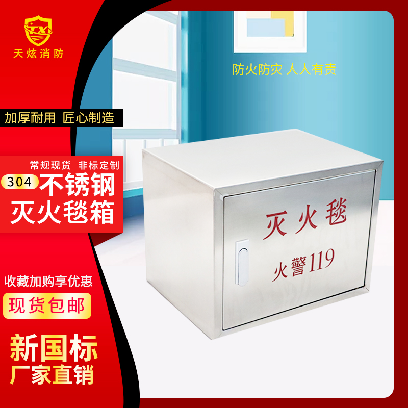 不锈钢灭火器箱毯放置门