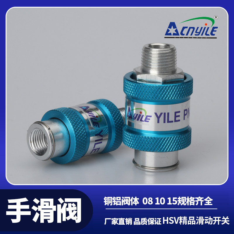 气动滑动开关/手滑阀手推HSV-06/08/10/15 1/2/3/4分空压内外螺纹图片