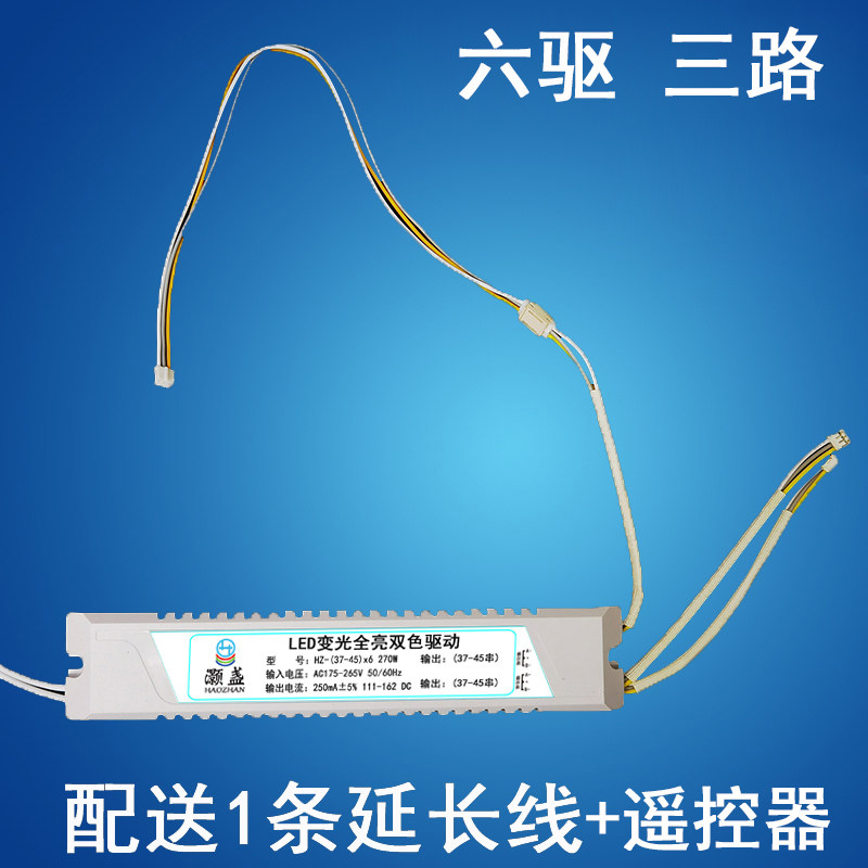 LED变光全亮双色驱动37-45*6六驱分段三路串40-60x6无极调光2.4G