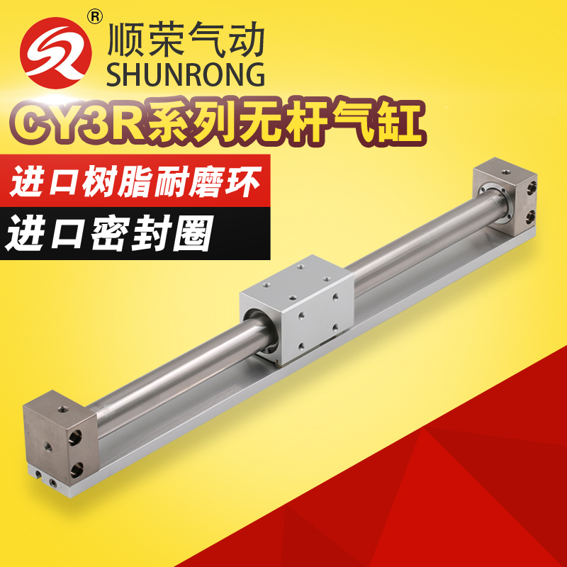 SR顺荣亚德客型无杆气杆RMS/CY1R/CY3R15-50/100/200/300/400/500