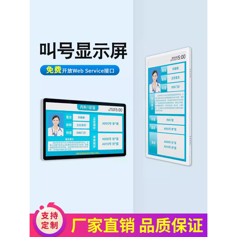 德国日本进口叫号显示屏分诊屏导诊一体机医院排队叫号系统一二级