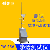 冲击渗透试验YM 13A抗渗水性冲击渗透测试仪LLY 13A渗透仪