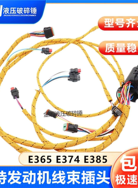 卡特365 374 385 395 3512 3126 C15 C18 发动机线束总成263-9001
