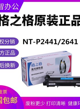 格之格NT-P2441粉盒适用联想M7400硒鼓 LD2641 LJ2400L M7650DF
