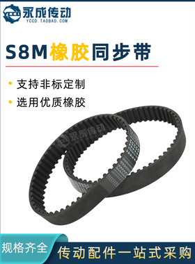 S8M橡胶同步带S8M1576/1600/1608/1616/1624/1632/1640/1648/1664