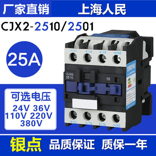 上海人民交流接触器三相