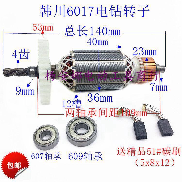适配韩川6107手电钻转子4齿转子韩川10mm电钻电机配件精品包邮