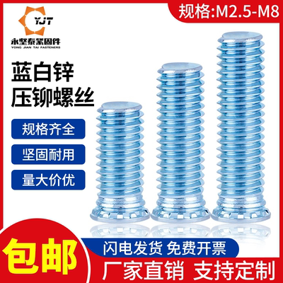 碳钢压铆螺丝蓝白锌板钉