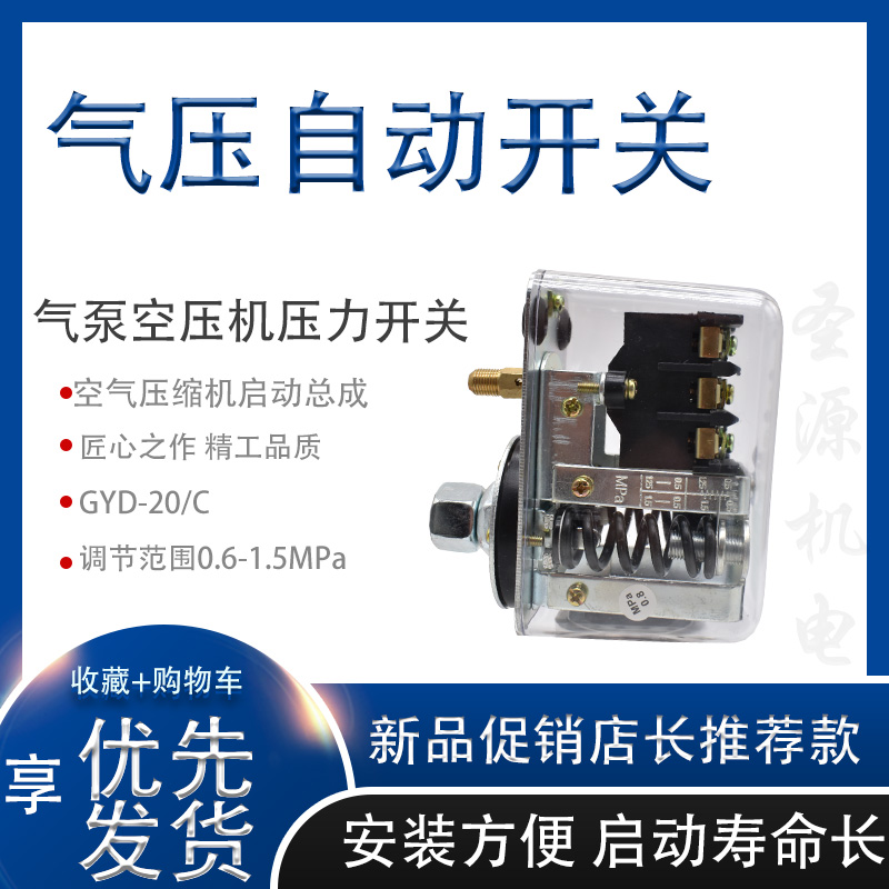 力剑全新空压机气泵压力电动控制器气压自动开关GYD20-2型380V20A