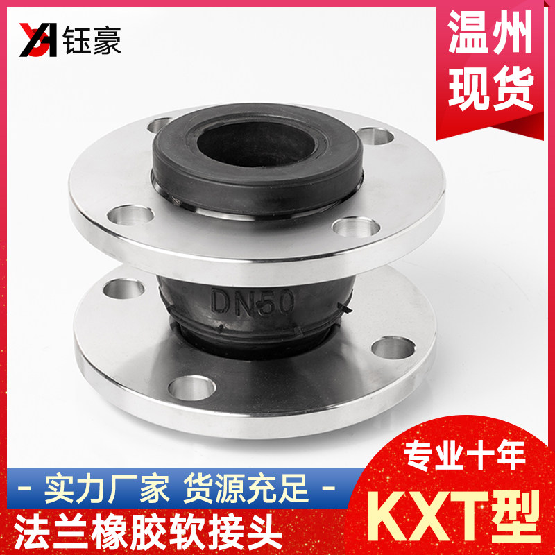 304不锈钢法兰软接头KXT型可曲绕橡胶膨胀减震器PN10避震喉dn100 - 封面