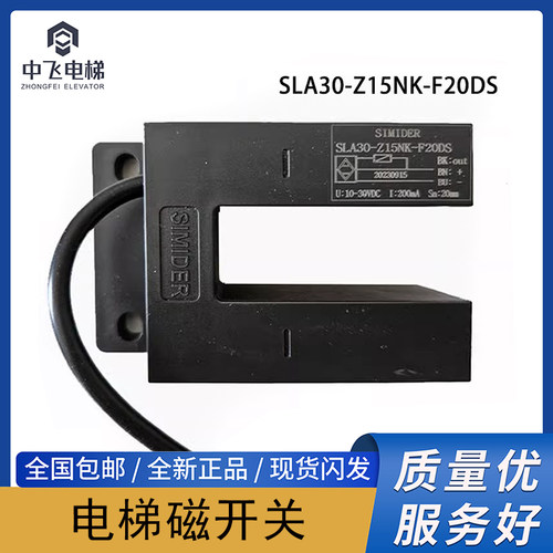 电梯门区感应器SLA30-Z15NK-F20DS适用蒂森电梯磁开关平层配件