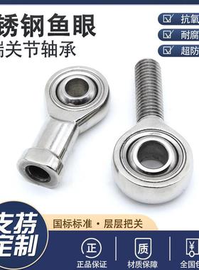 304不锈钢关节杆端鱼眼轴承SI6TK SI8 SA10 12 14 16 18 25内外扣