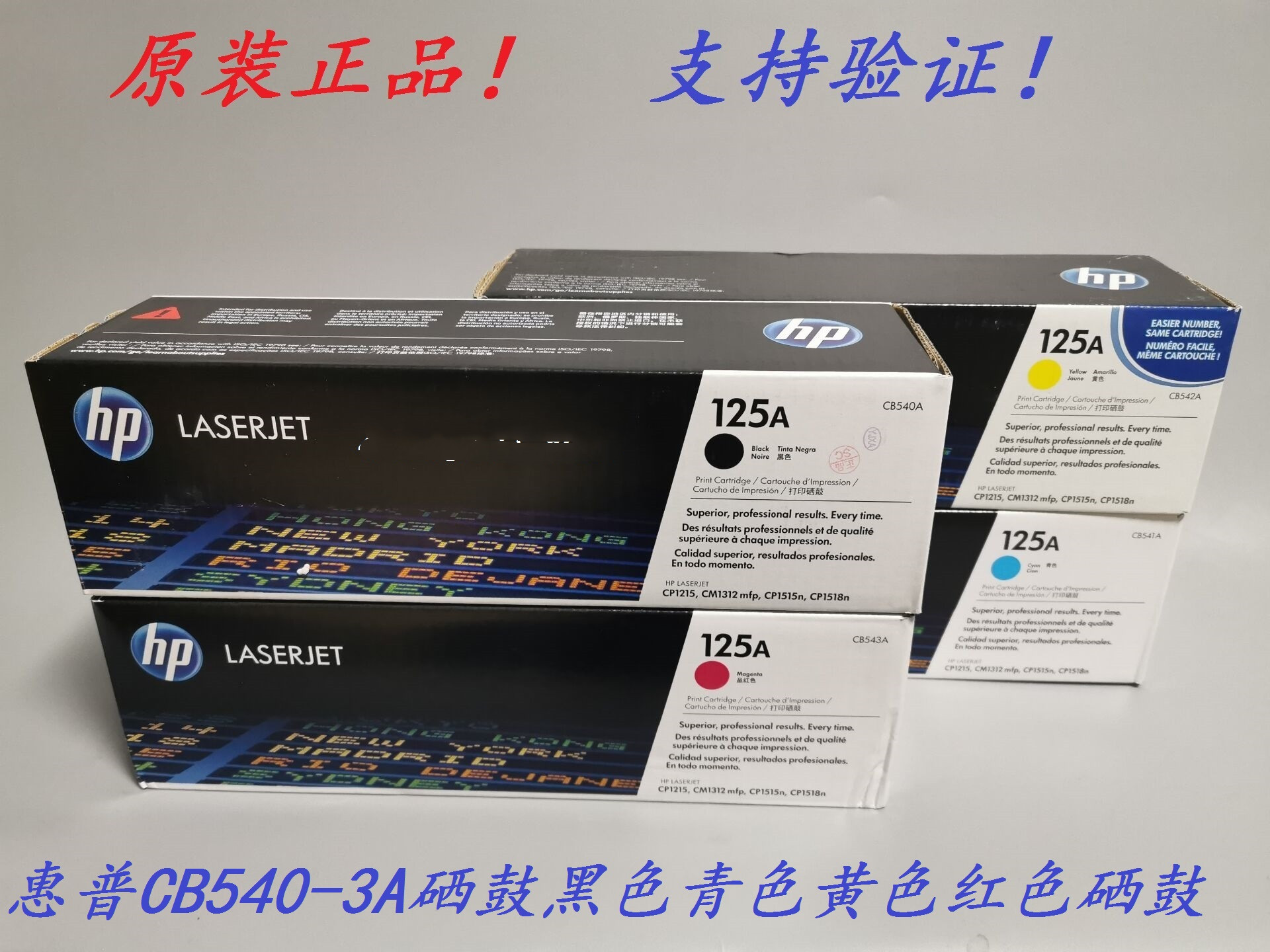 原装HP惠普 125A CB540A CP1215 CM1312mfp CP1515 CP1518 硒鼓