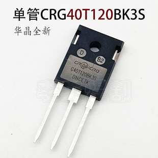 IGBT单管逆变焊机40T120FES美格纳 IGBT单管CRG40T120 40A1200V