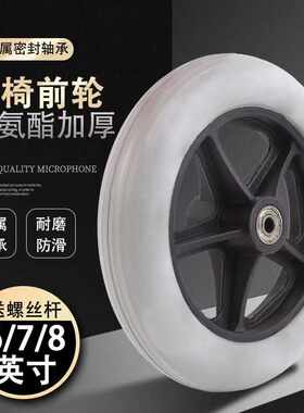 轮椅配件前万向寸小轱辘