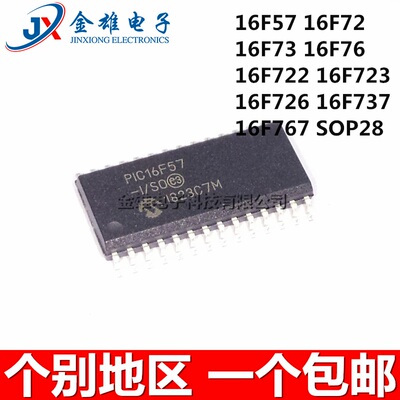 PIC16F767-I/SO 737T-E/SO 726 723 722 76 73 72 57 SOP-28 贴片