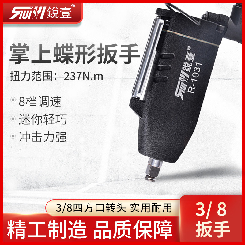 锐壹气动扳手掌上风蝶形