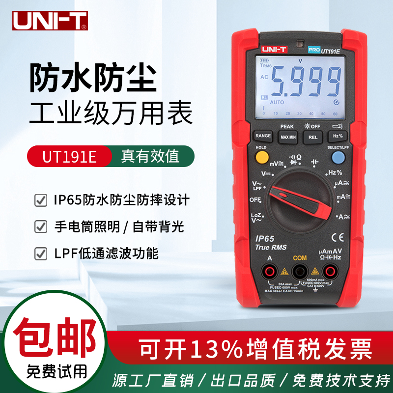 优利德UT191E工业级真有效值万用表测试数字多用表防尘防水防跌落