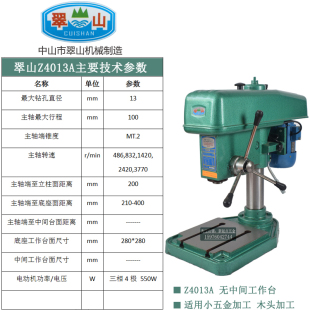 中山市翠山机械翠山台钻Z4013A0.55KW三相钻床重型工业钻手动钻床