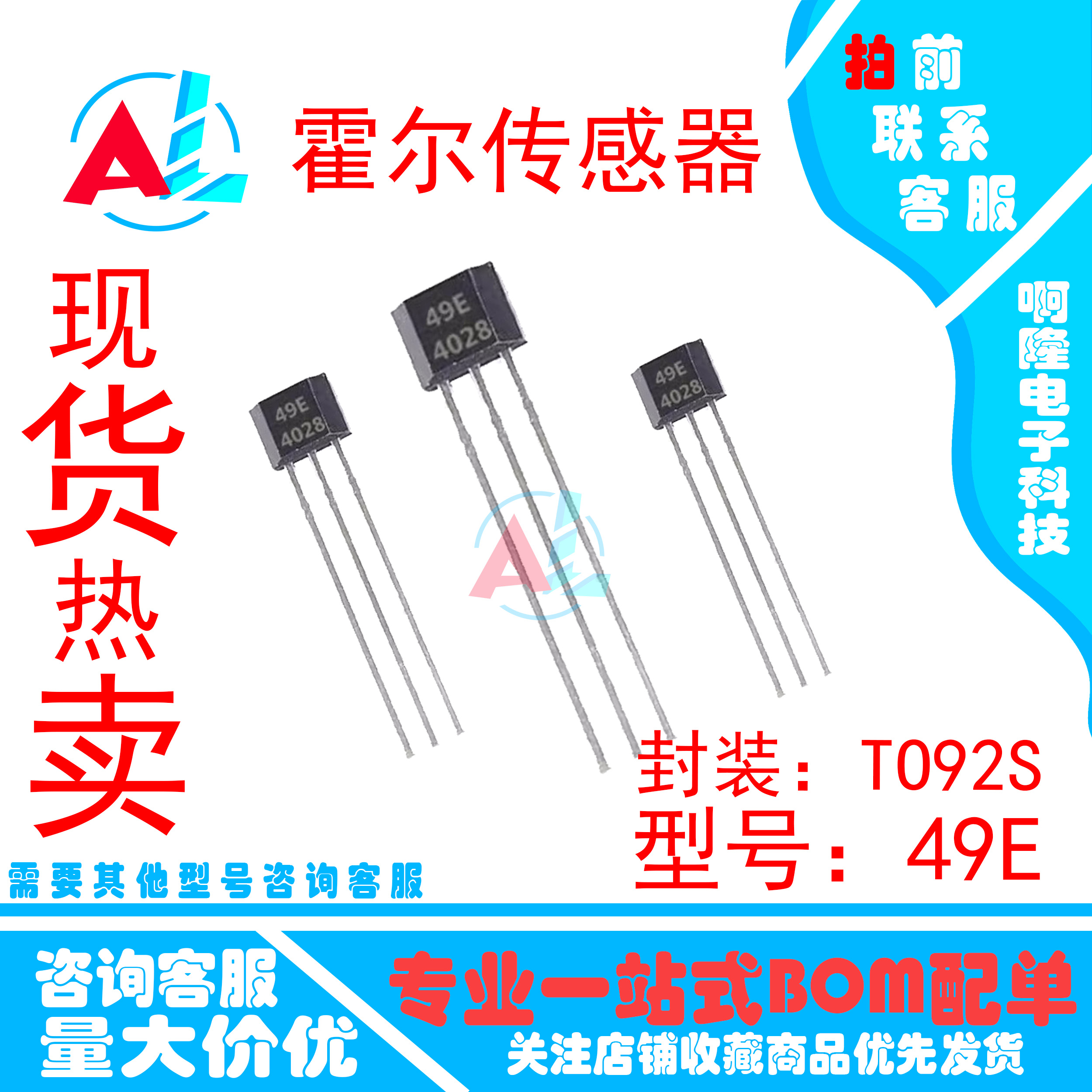 49E 霍尔传感器OH49E S49E霍尔元件SS49E线性霍尔开关 TO92S现货