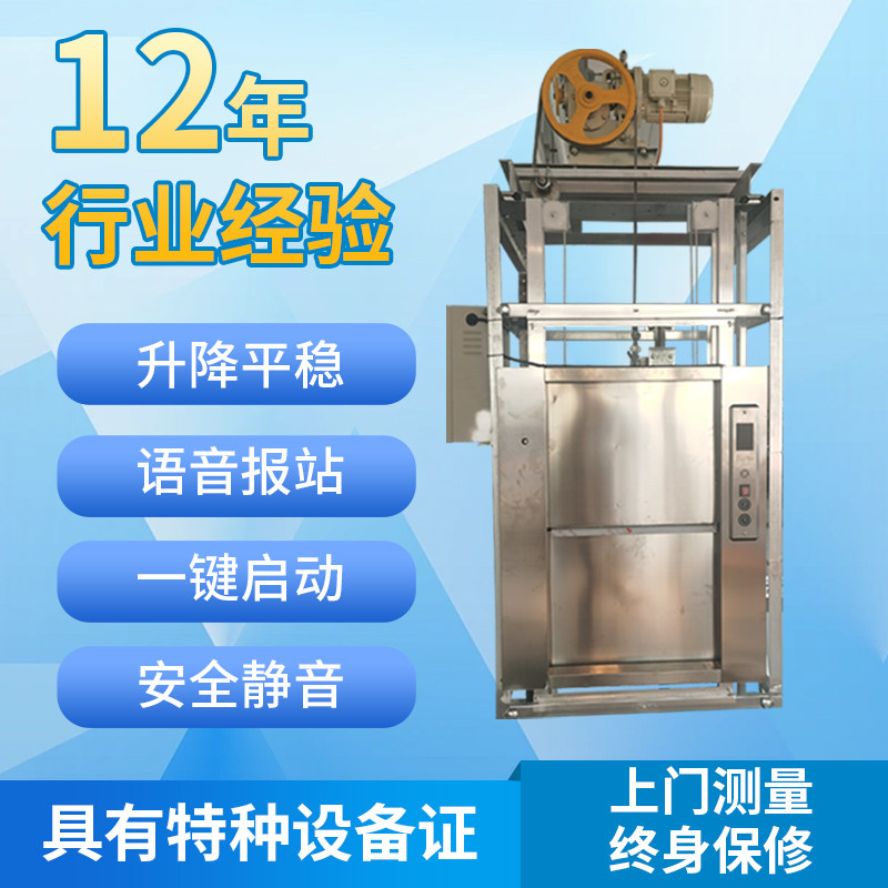 小型餐厅送梯定制传菜机送菜自动智能厨房电梯酒店传菜餐梯升降机