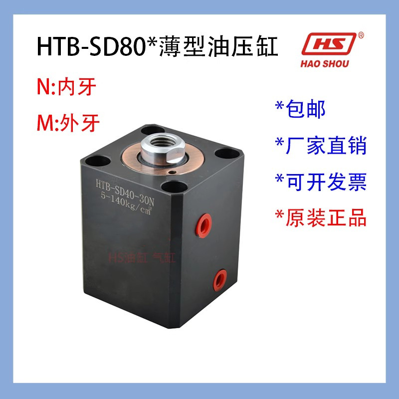 好手THB-SD63*10/15/20/25/30/40薄型缸HTB-SD63*50/60/70/80/90
