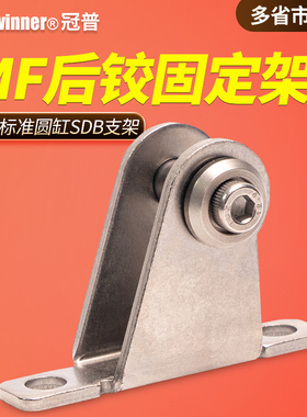 后铰固定架F-MF20/25/32/40SDB支架CDM2E/MF气缸摇摆安装附件底座