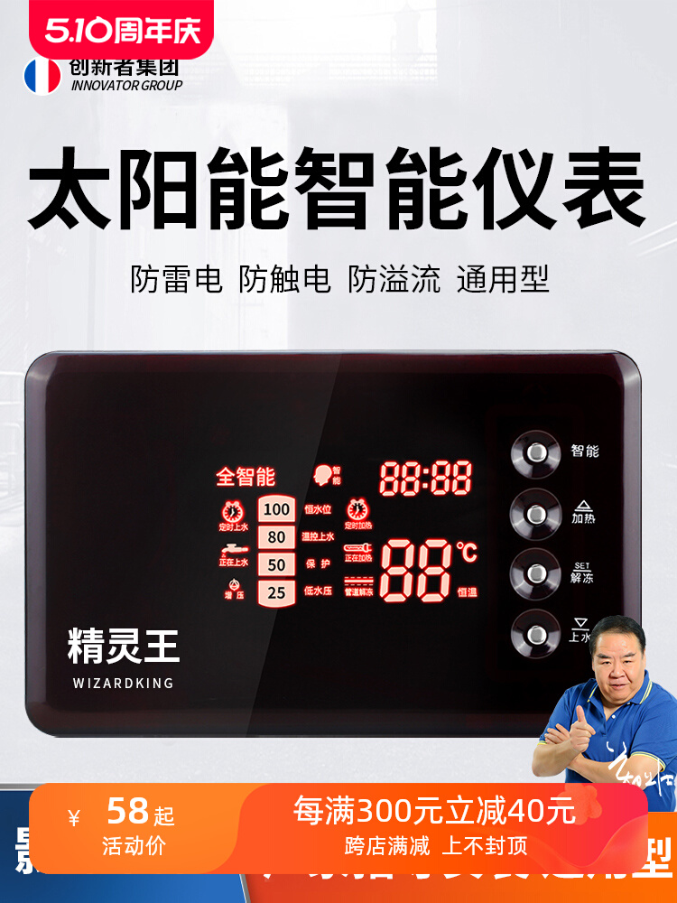 太阳能热水器控制显示屏