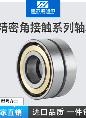 角接触球配对轴承高速机床7234 7236 7238 7240 7244ACM/DB/DF/DT