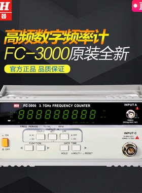 美创仪器FC-3000频率计3.7G8位数显高精度数字频率计灵敏度100mV