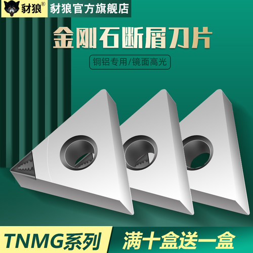 金刚石刀片断削屑开槽粒